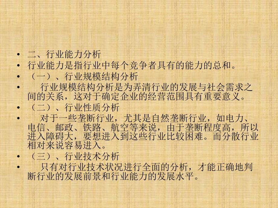 行业竞争结构分析ppt课件_第4页