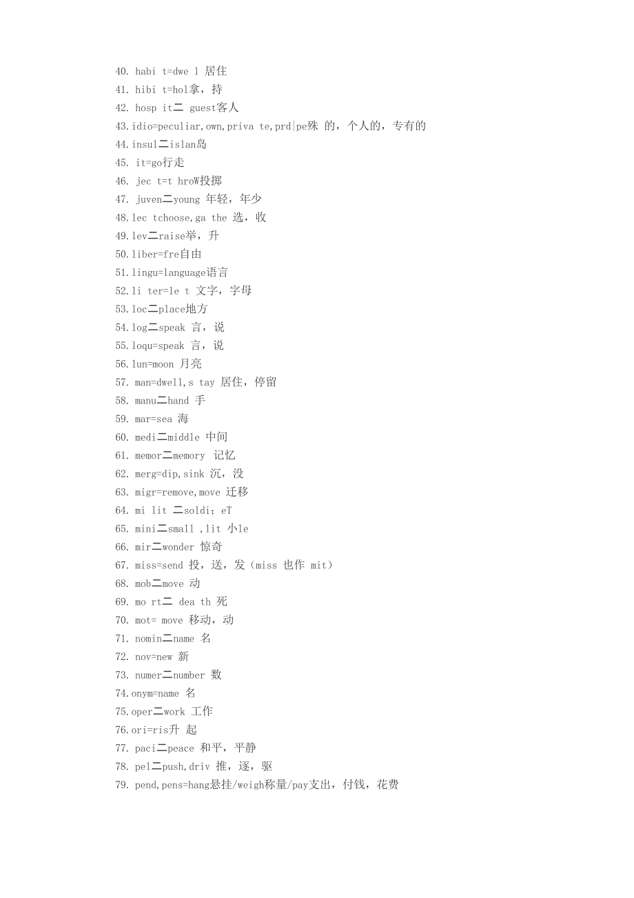 常用词根词缀总结_第2页