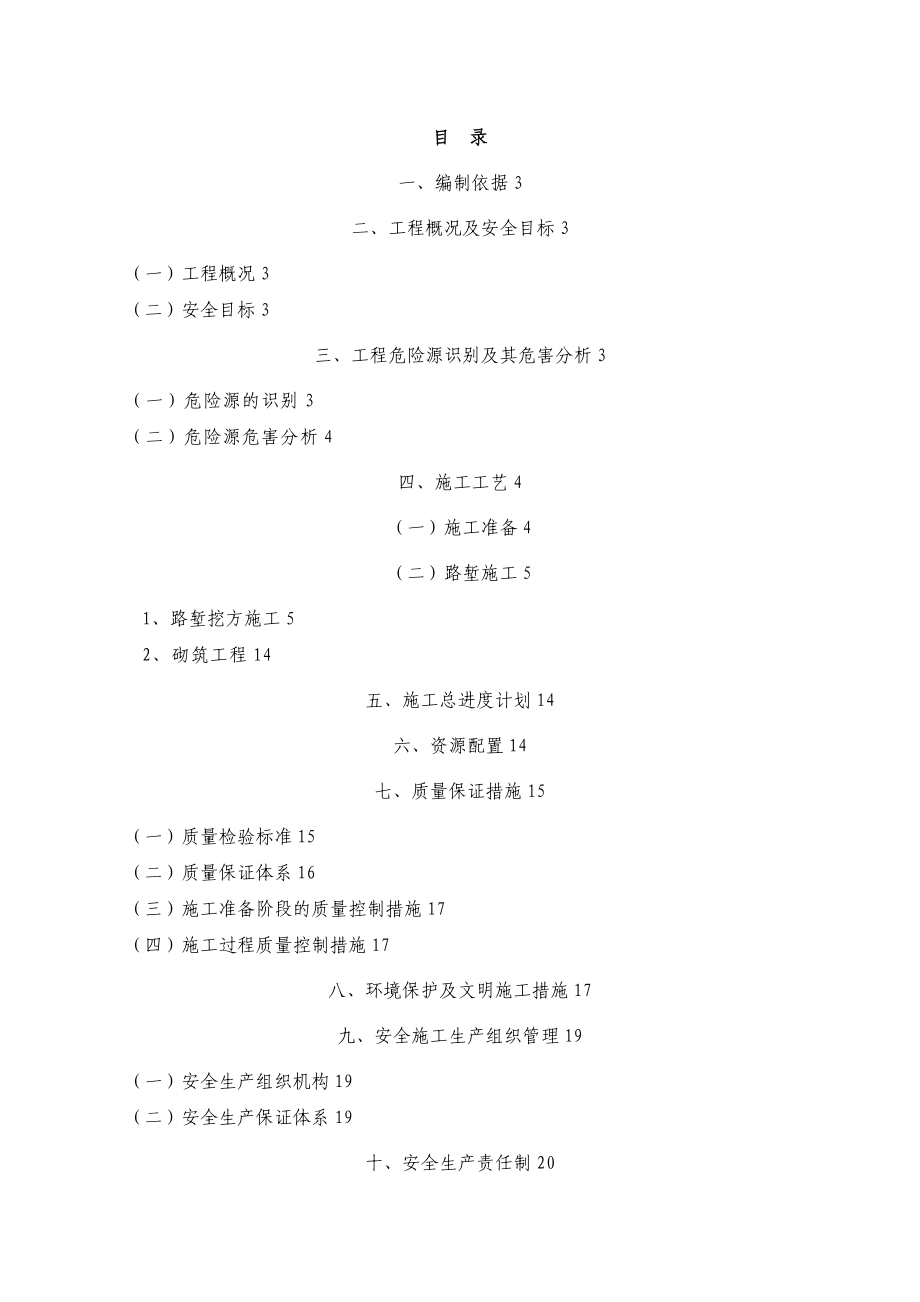 di广乐高速路基高边坡专项施工方案_第1页