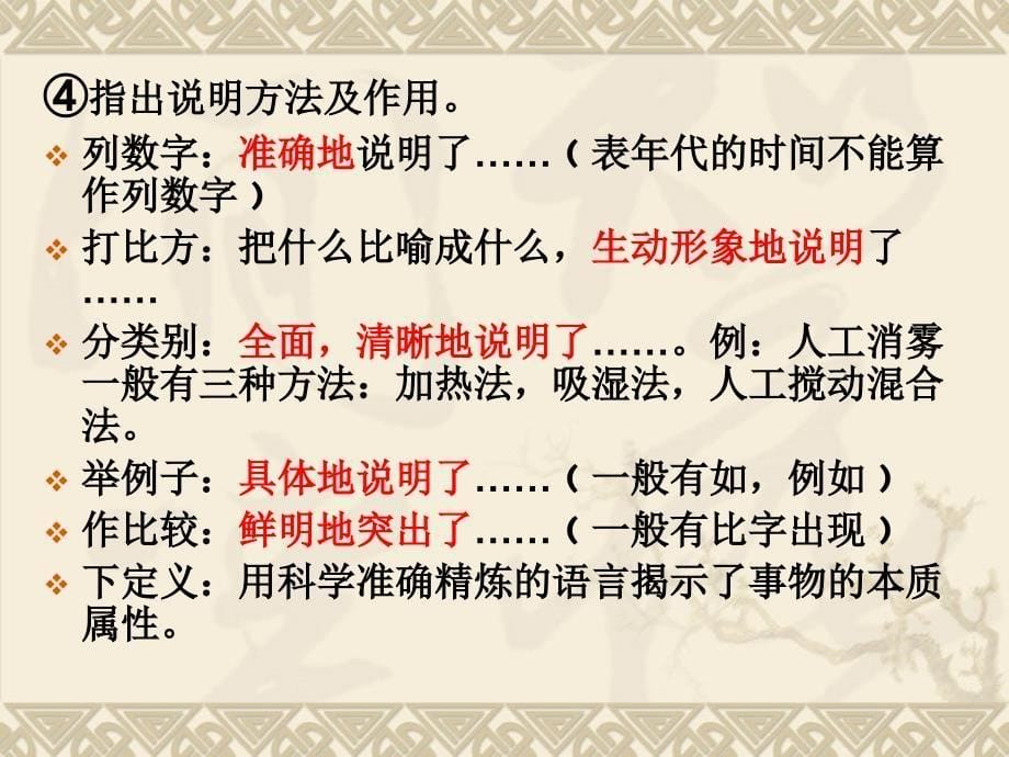 初中说明文答题方法及要点.ppt_第5页