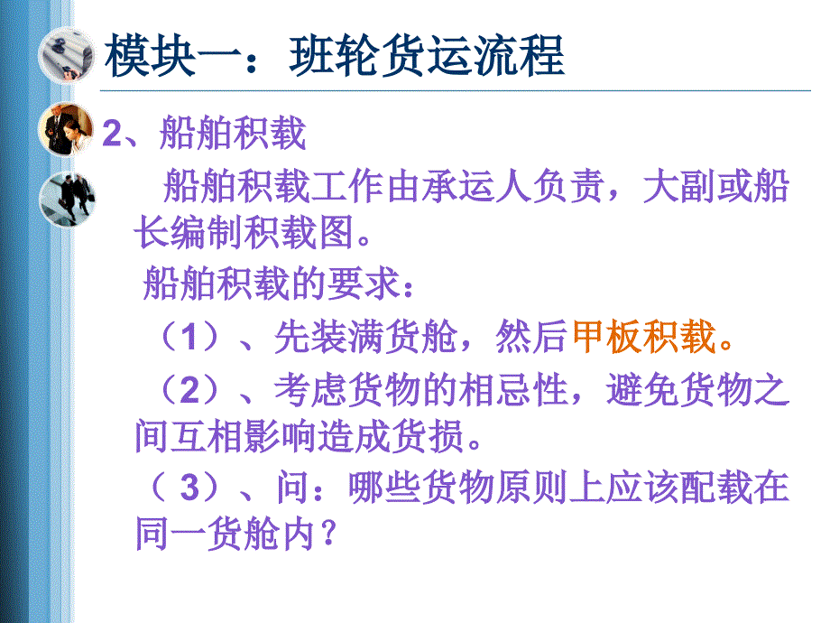 国际海上货代业务PPT课件_第4页