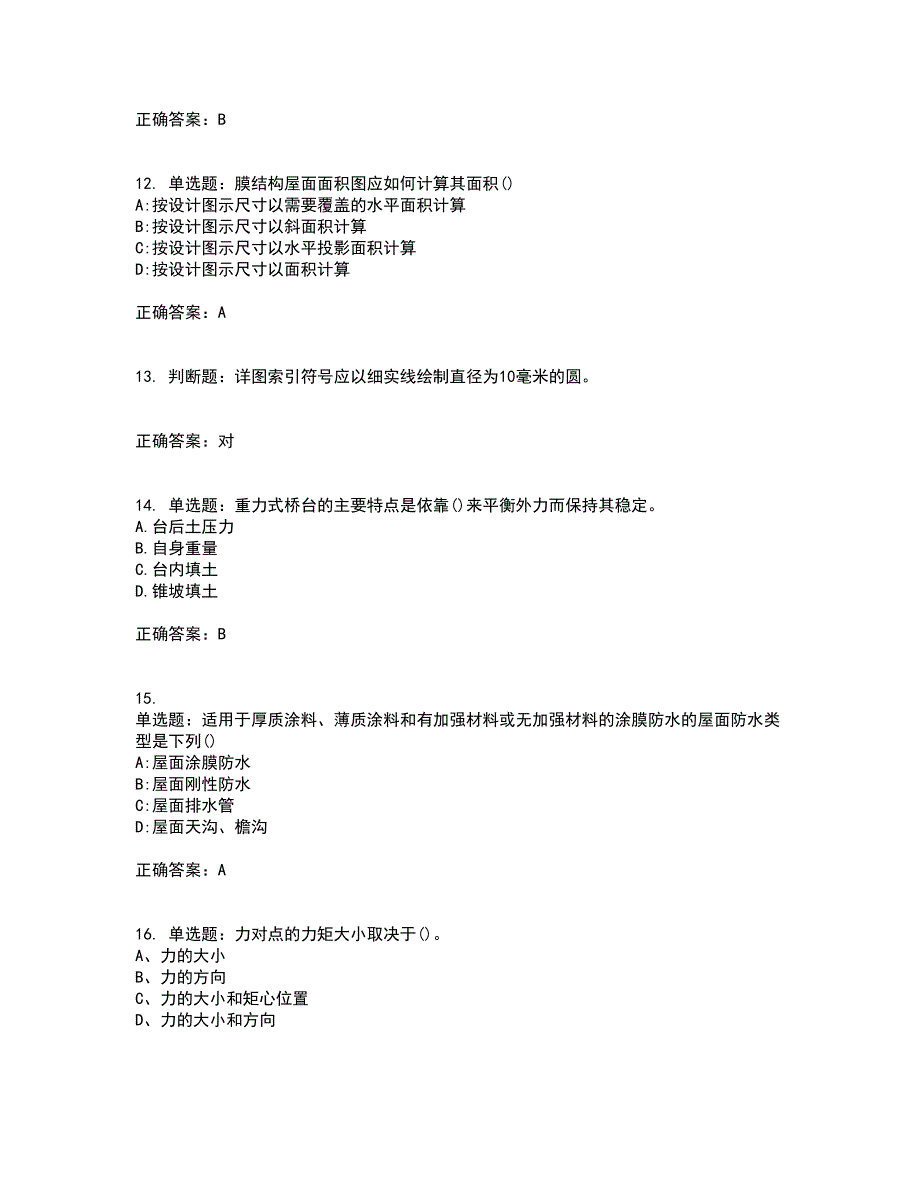 质检员考试全真模拟试题含答案参考2_第3页