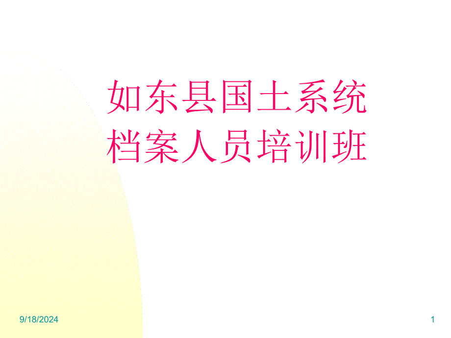 归档文件整理规则_第1页