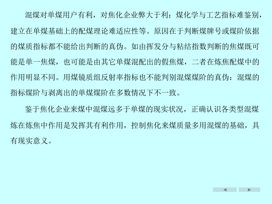 用煤镜质组反射率监控来煤质量课件_第2页