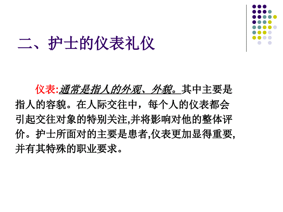 护理礼仪-护理礼仪.ppt_第3页