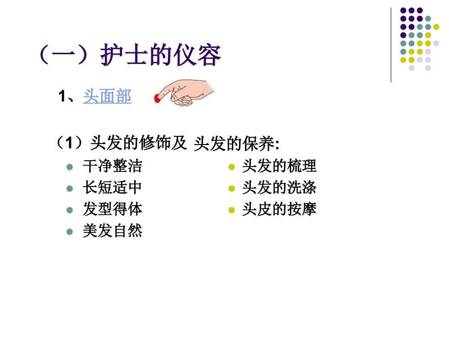 护理礼仪-护理礼仪.ppt_第5页