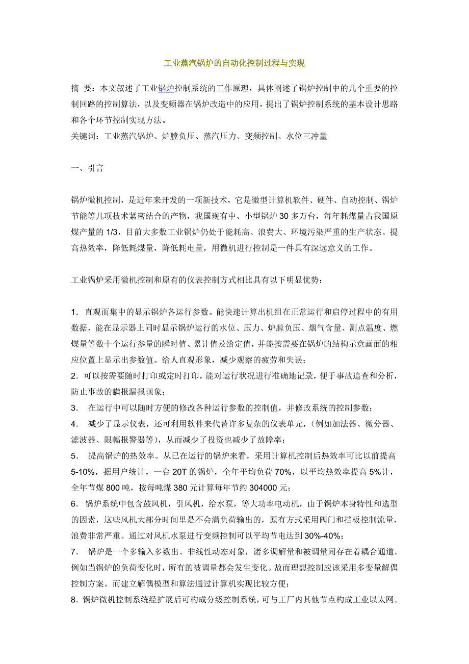 专题讲座资料（2021-2022年）工业蒸汽锅炉的自动化控制过程与实现_第1页