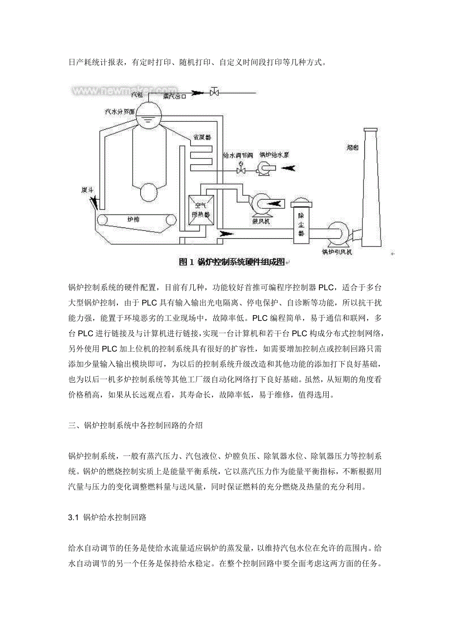 专题讲座资料（2021-2022年）工业蒸汽锅炉的自动化控制过程与实现_第3页