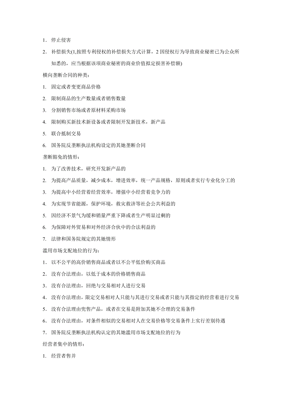 经济法和民商法的区别_第2页