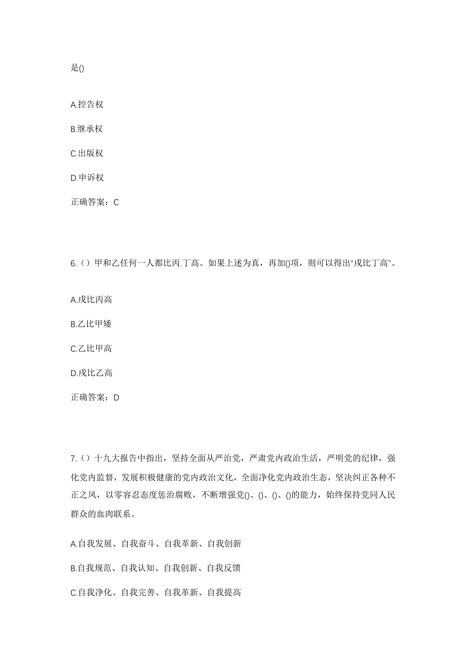 2023年上海市宝山区罗泾镇信达蓝庭社区工作人员考试模拟题及答案_第3页