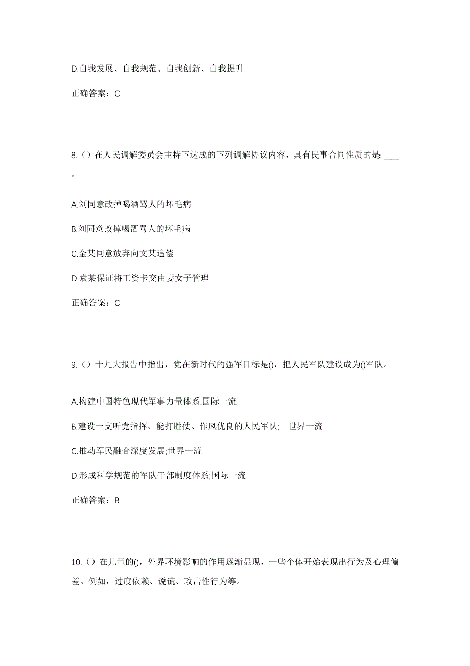 2023年上海市宝山区罗泾镇信达蓝庭社区工作人员考试模拟题及答案_第4页