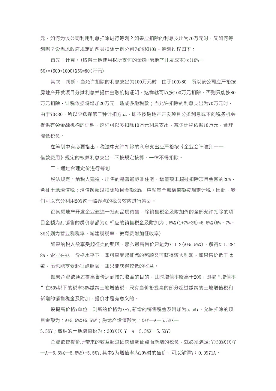 土地增值税税收筹划案例分析_第2页