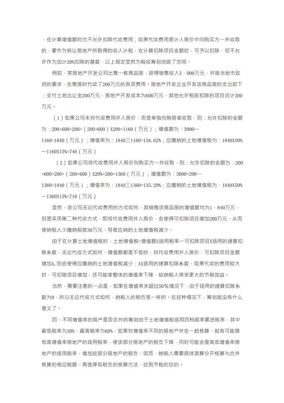 土地增值税税收筹划案例分析_第4页