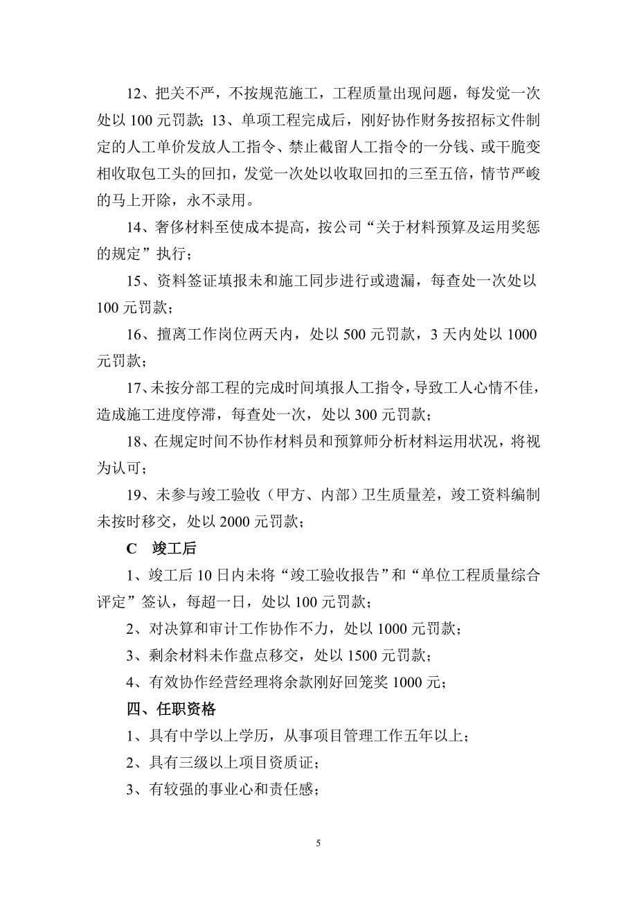 项目经理职务说明书_第5页