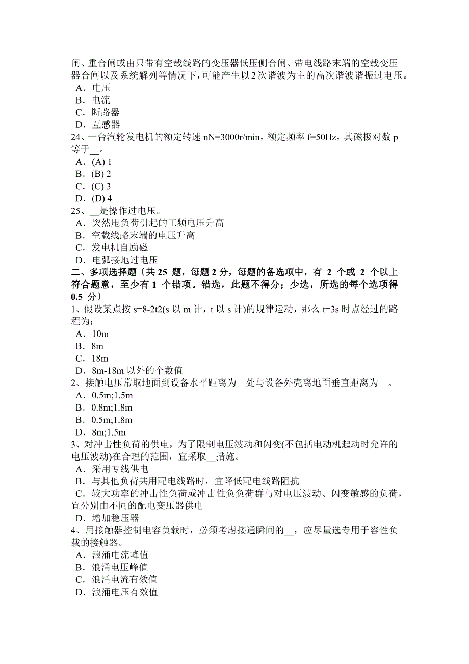 年上半年黑龙江电气工程师《发输变电》：趋表效应试题_第4页