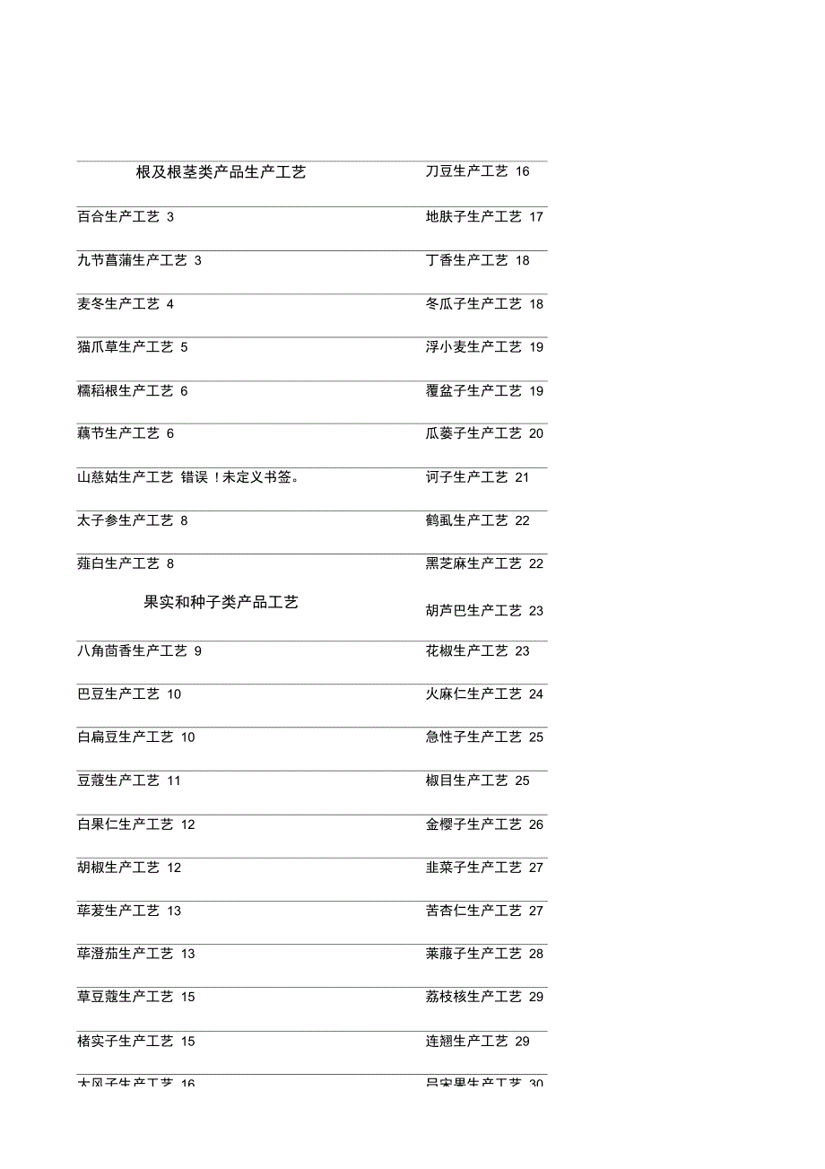 中药饮片净制生产工艺_第1页