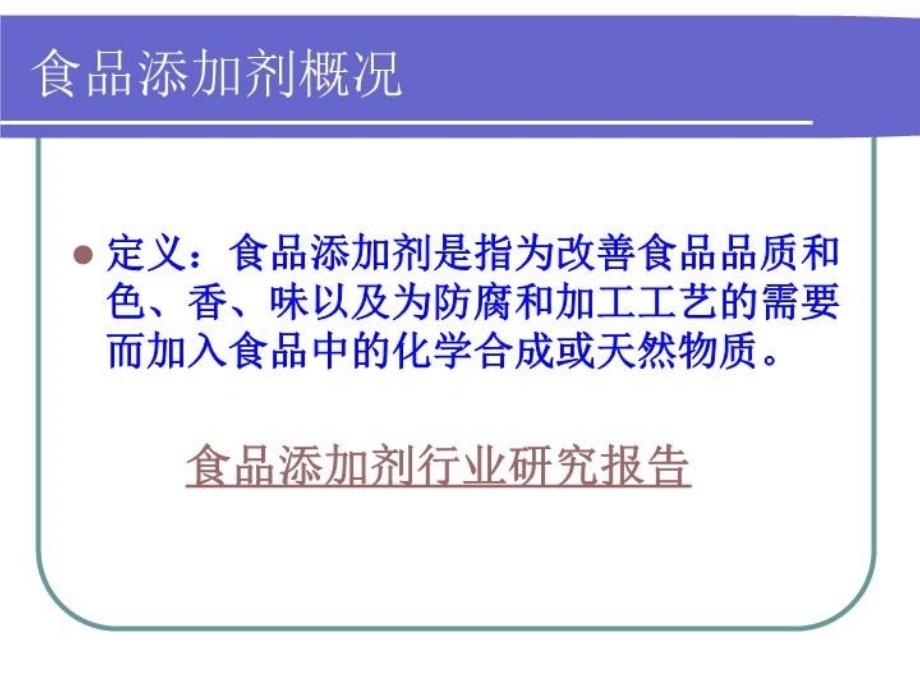 最新天然食品添加剂ppt课件_第3页