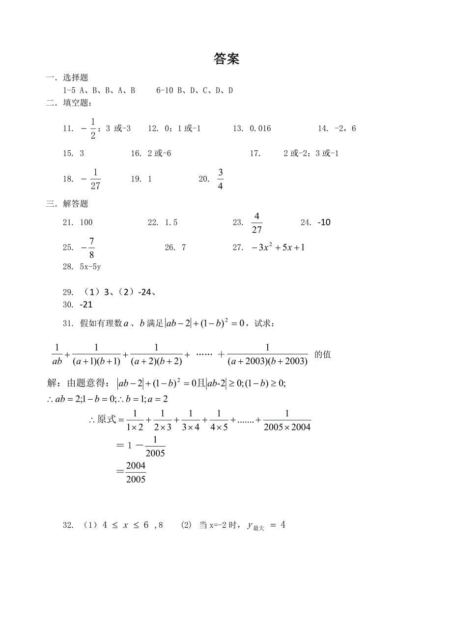 北京市一五九中学2020—2021学年初一上期中数学试卷含答案.doc_第5页