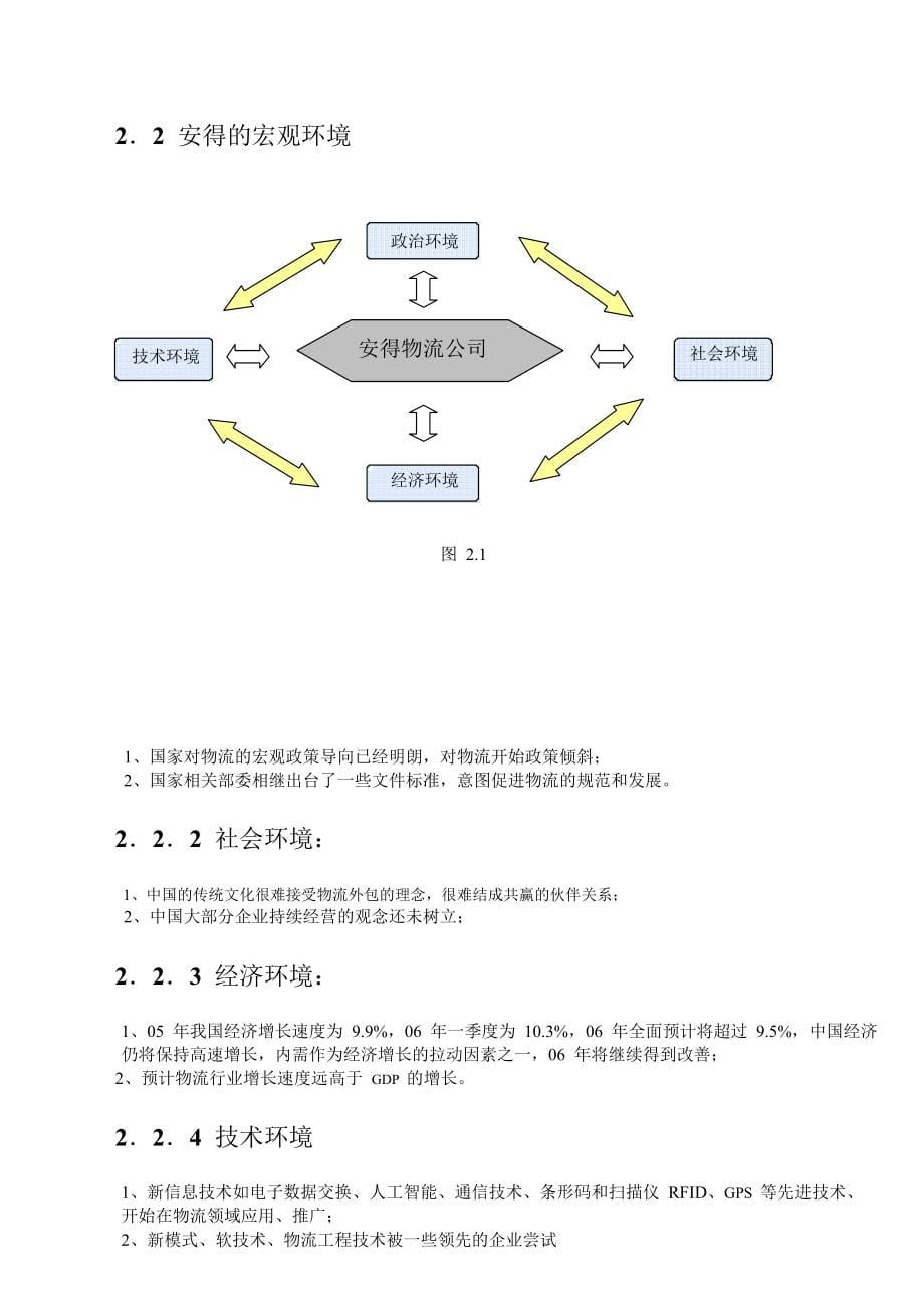 某物流网络优化设计方案_第5页