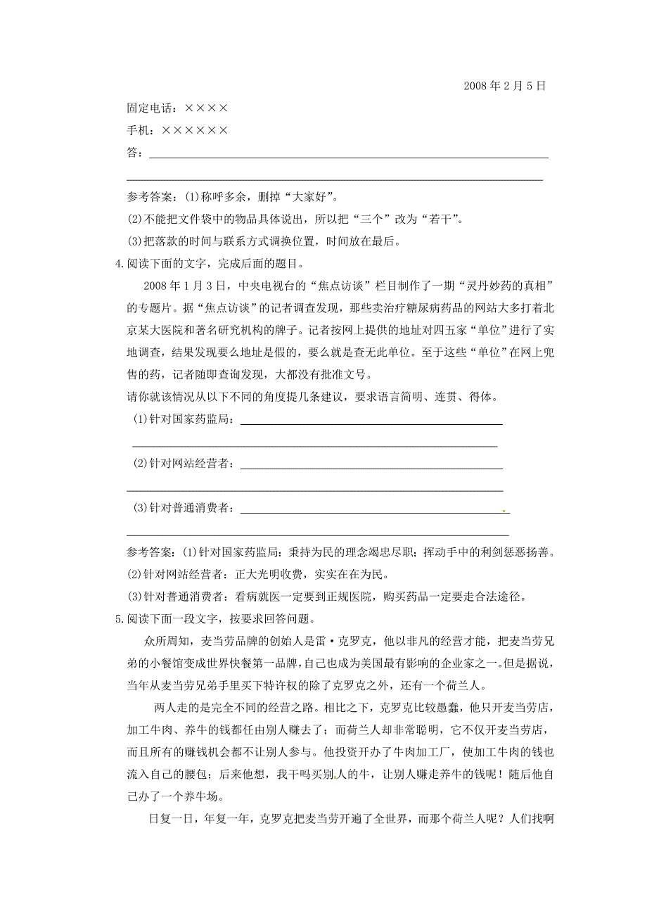 2011年高考语文语言得体连贯准确鲜明生动专题验收达标卷人教大纲版_第2页