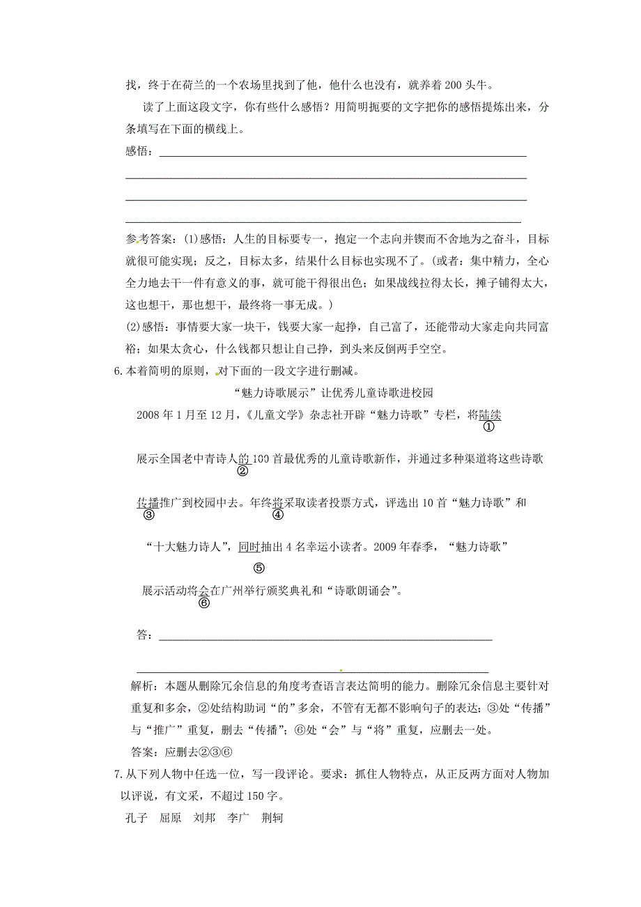 2011年高考语文语言得体连贯准确鲜明生动专题验收达标卷人教大纲版_第3页