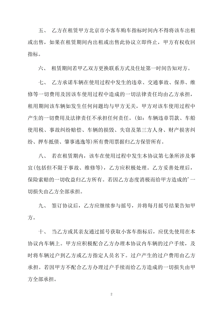 汽车指标租赁合同_第2页