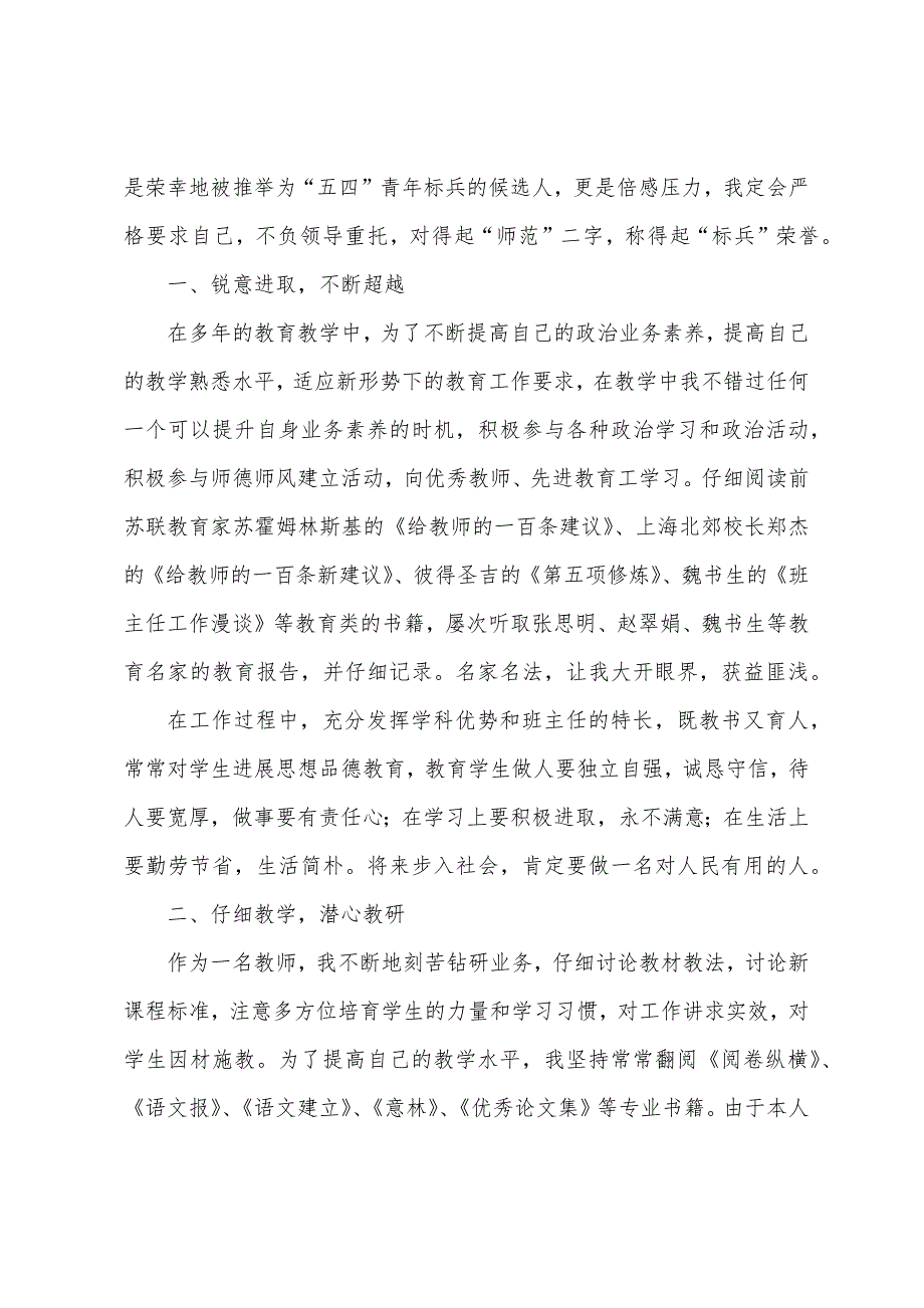 十佳教师事迹材料.docx_第4页