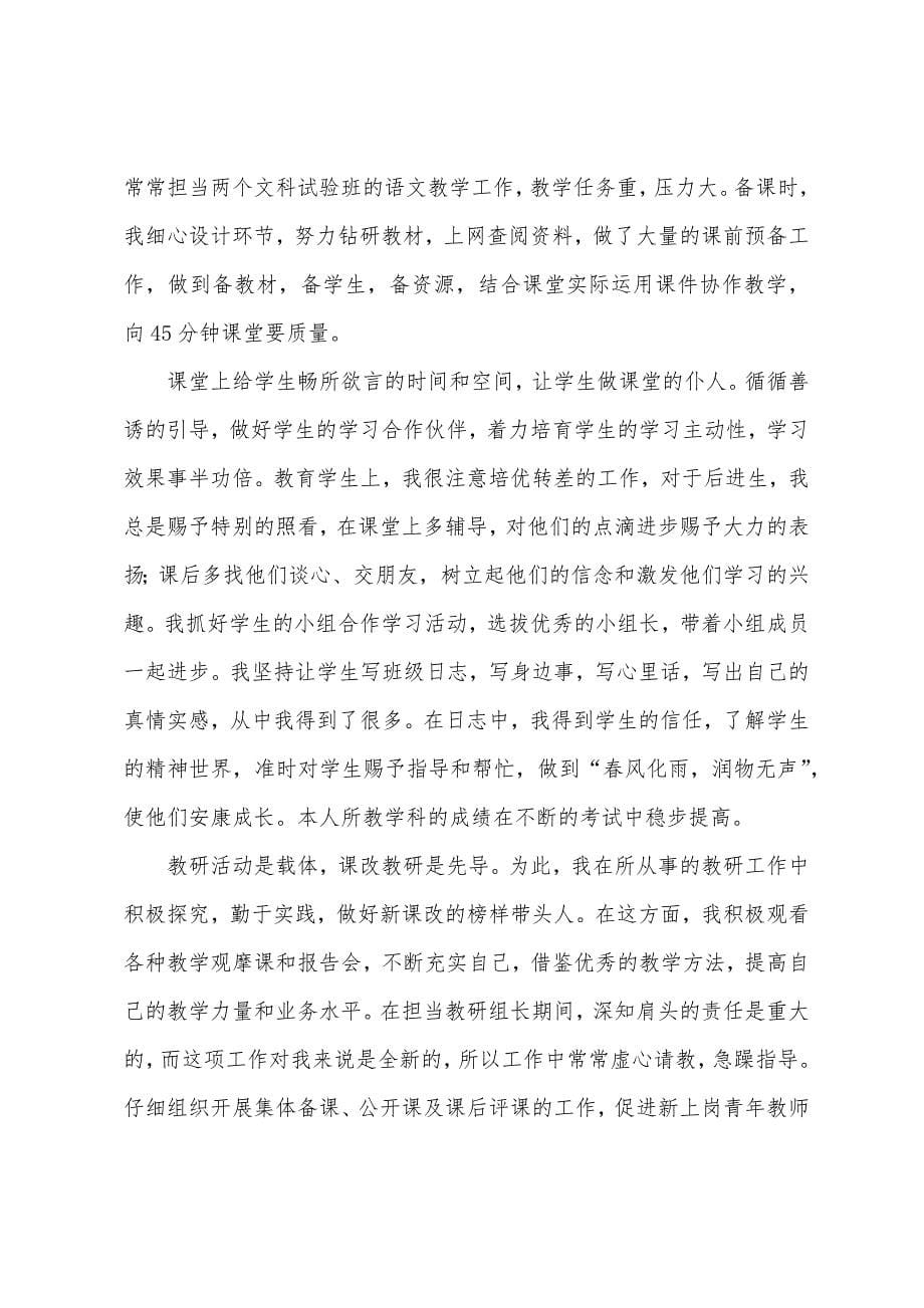 十佳教师事迹材料.docx_第5页