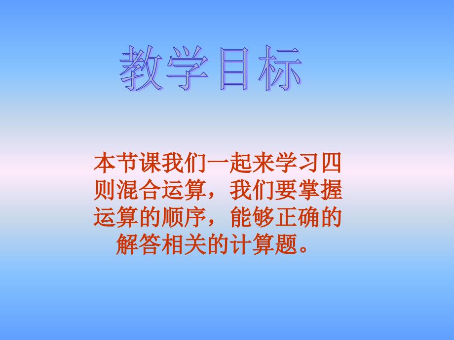 四年级上册数学课件7.1四则混合运算丨苏教版共13张PPT_第2页