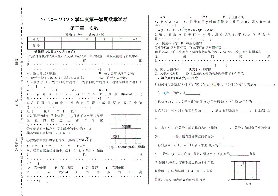 八年级第三章位置与坐标测试题_第1页