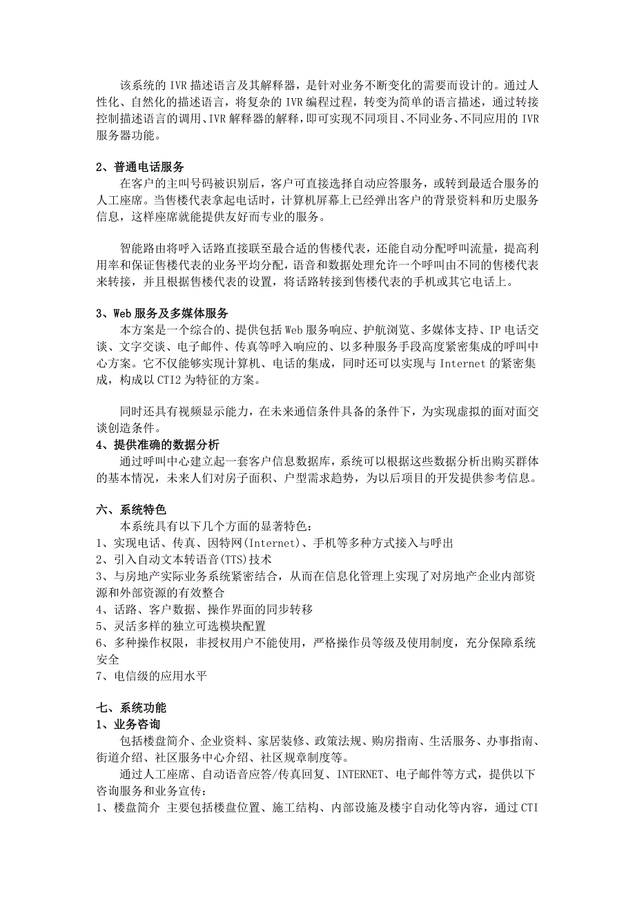 房地产行业客户服务中心解决方案_第4页