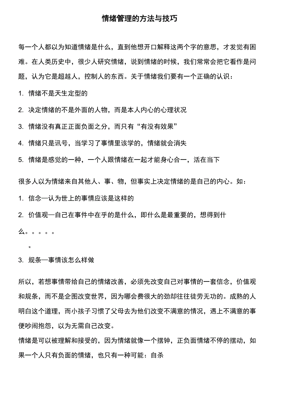 情绪管理的方法与技巧_第1页