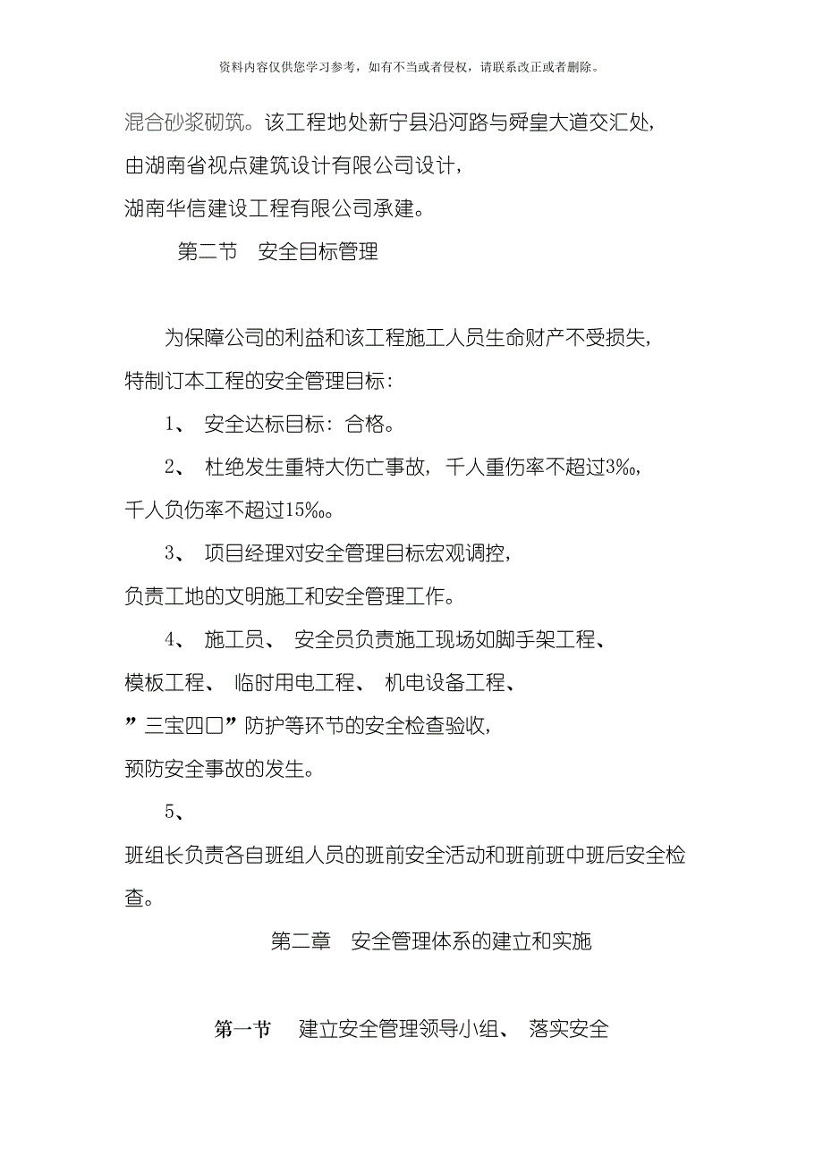 危旧房改造工程安全施工组织设计模板(DOC 34页)_第3页