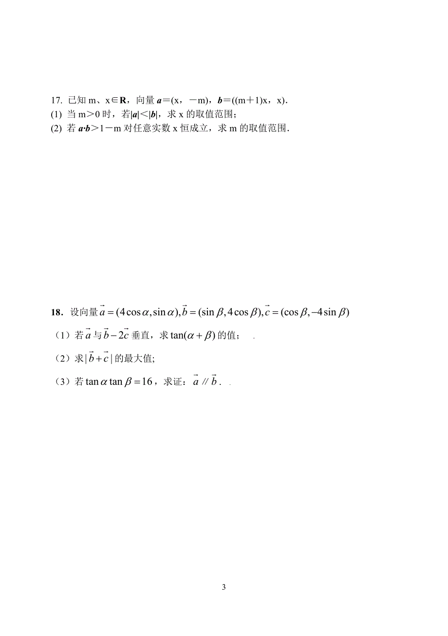 13南通市天星湖中学暑假作业13及参考答案xl_第3页