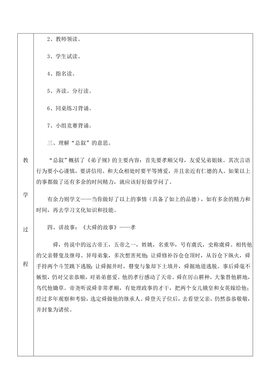 一年级晨诵教案.doc_第2页