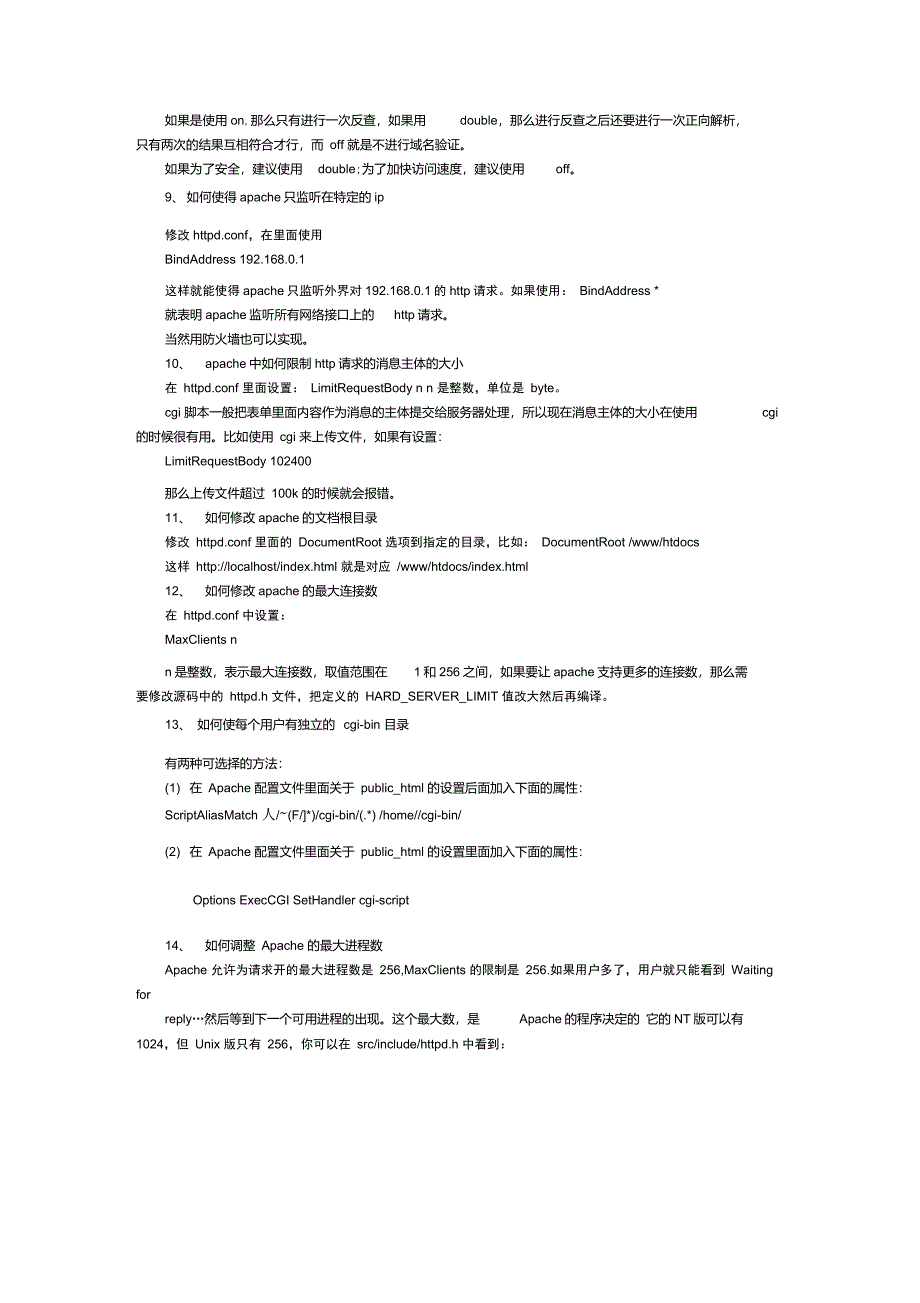 Apache服务器配置技巧_第2页
