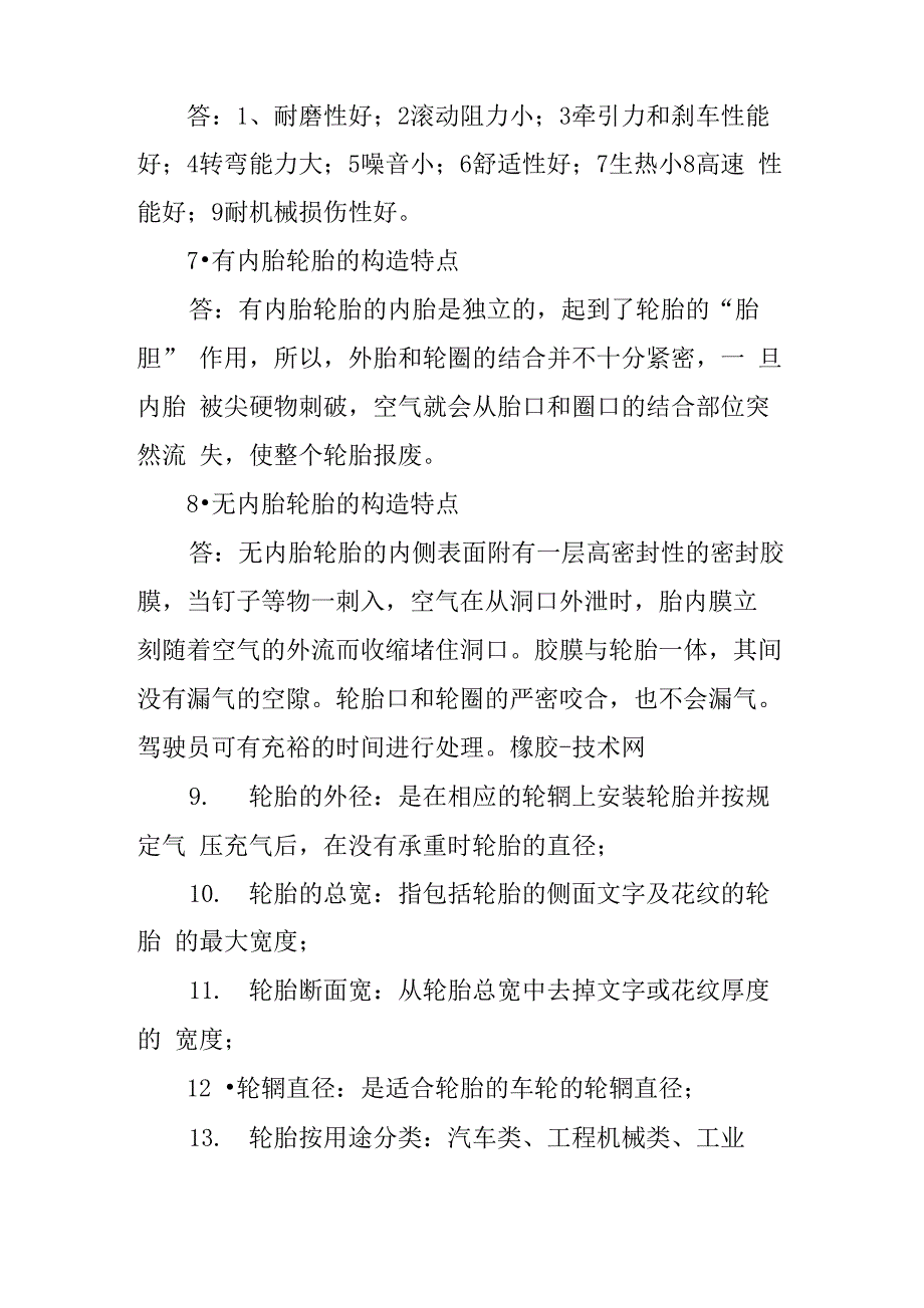 轮胎生产流程与解决方案_第4页