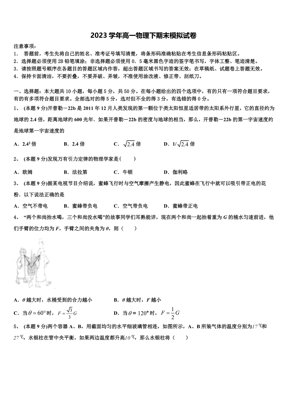 2023年上海市洋泾中学物理高一下期末联考模拟试题（含答案解析）.doc_第1页