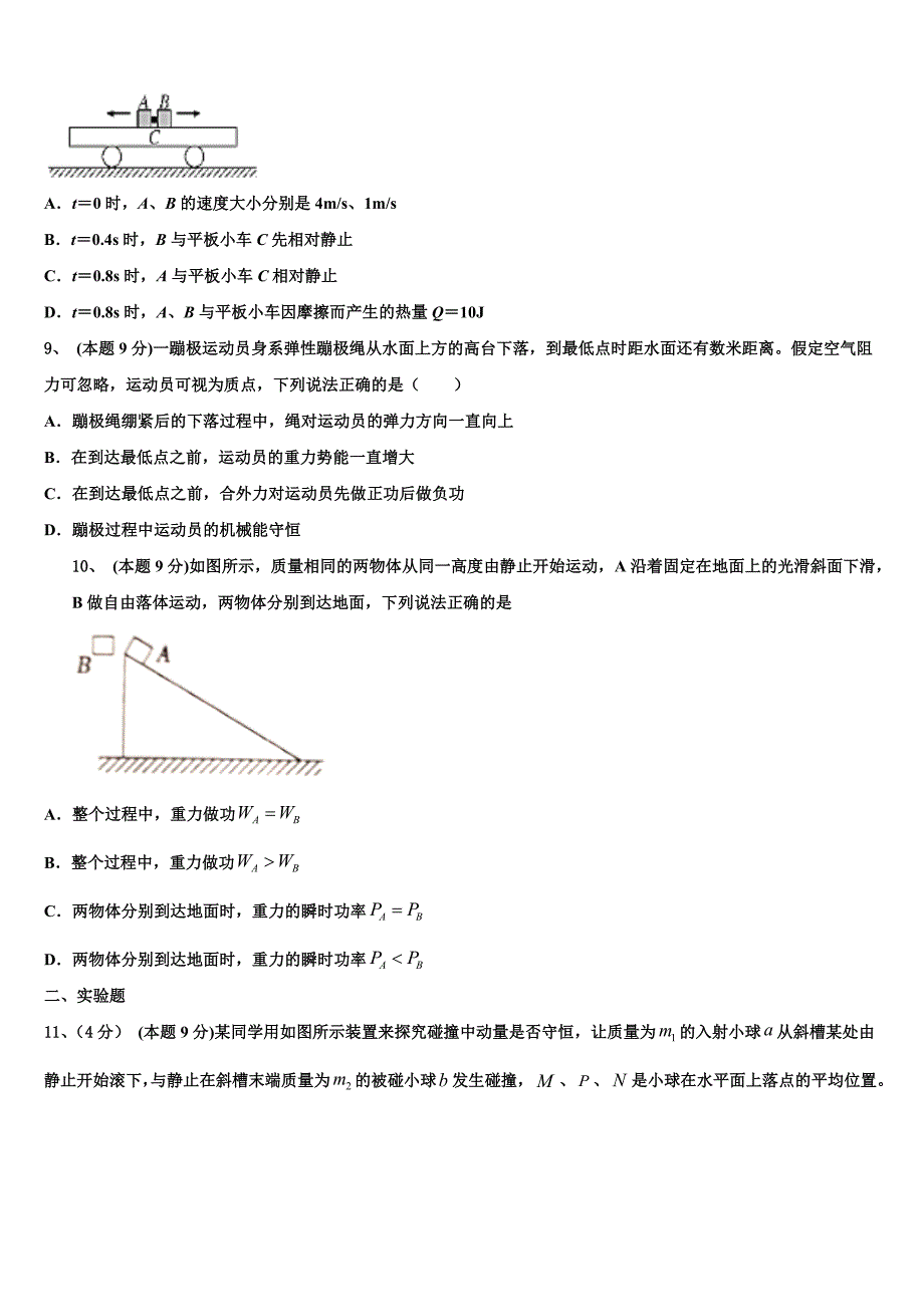 2023年上海市洋泾中学物理高一下期末联考模拟试题（含答案解析）.doc_第3页