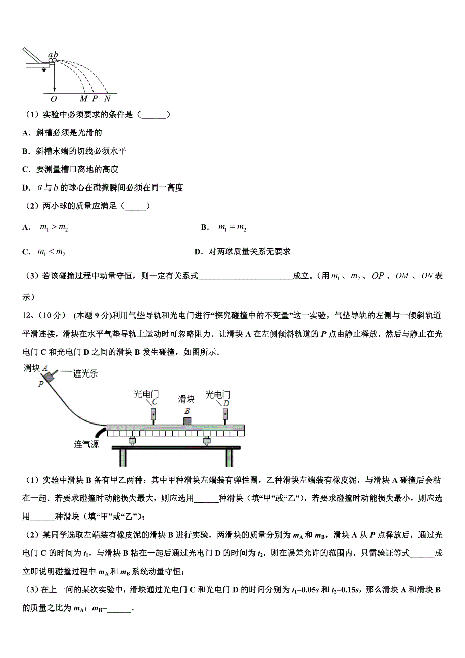 2023年上海市洋泾中学物理高一下期末联考模拟试题（含答案解析）.doc_第4页