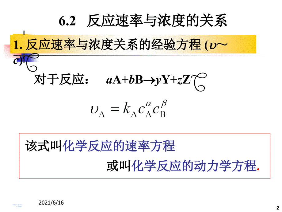 6.2反应速率与浓度的关系_第2页