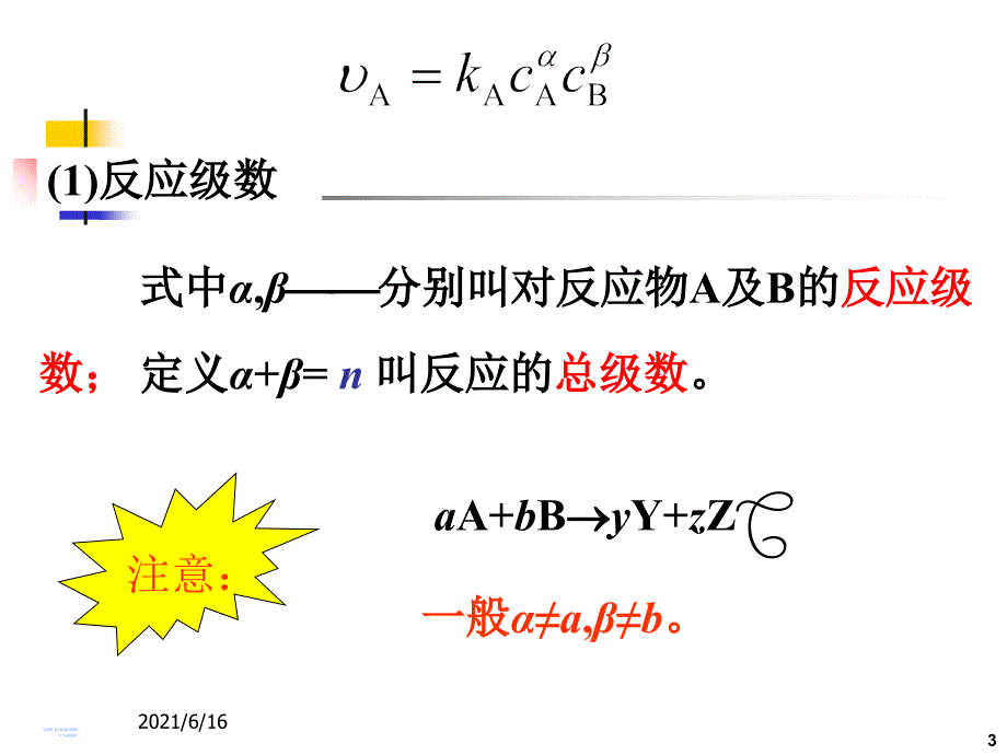 6.2反应速率与浓度的关系_第3页