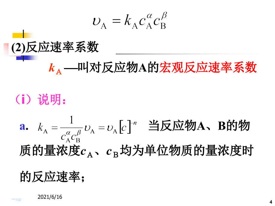 6.2反应速率与浓度的关系_第4页