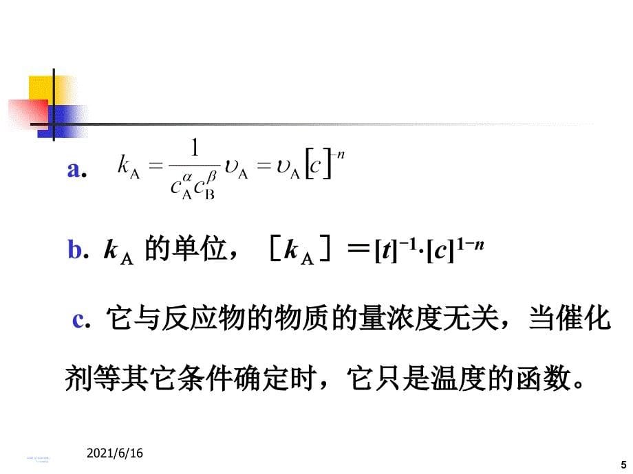 6.2反应速率与浓度的关系_第5页