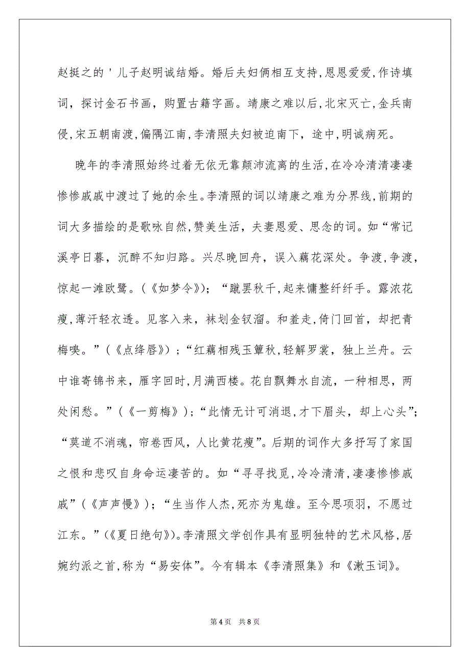 泉城济南导游词_第4页
