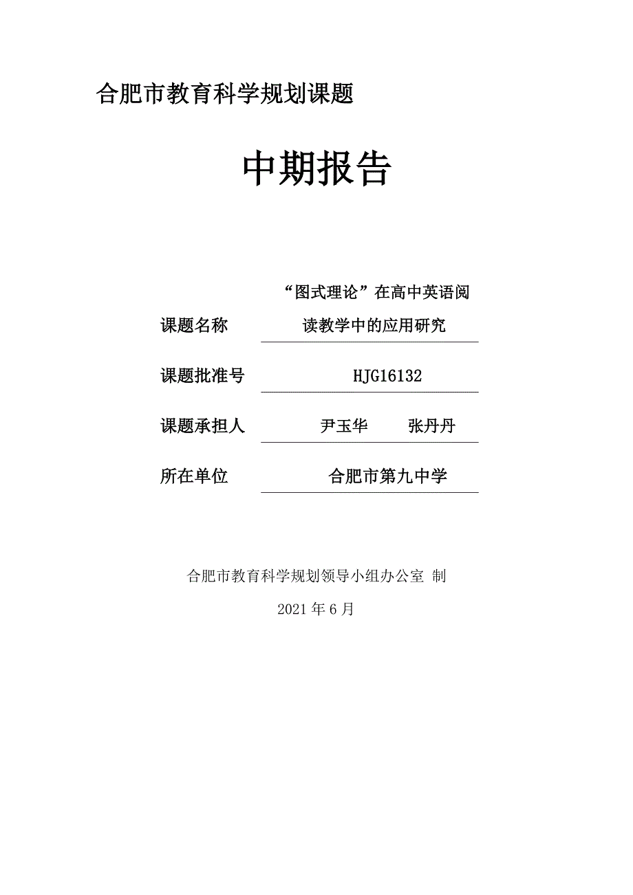 中期报告表格2实用文档_第1页