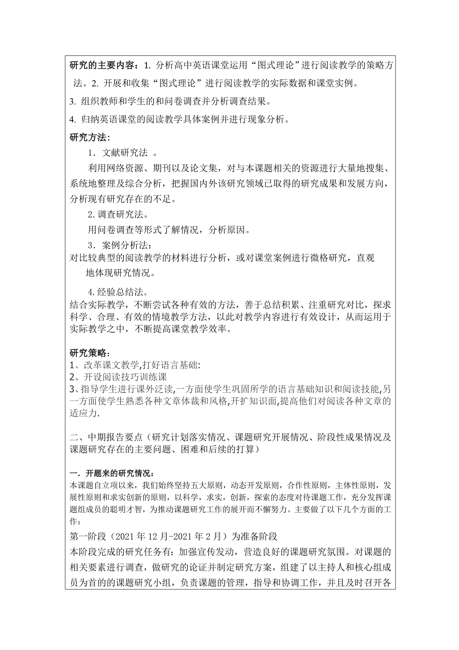 中期报告表格2实用文档_第3页