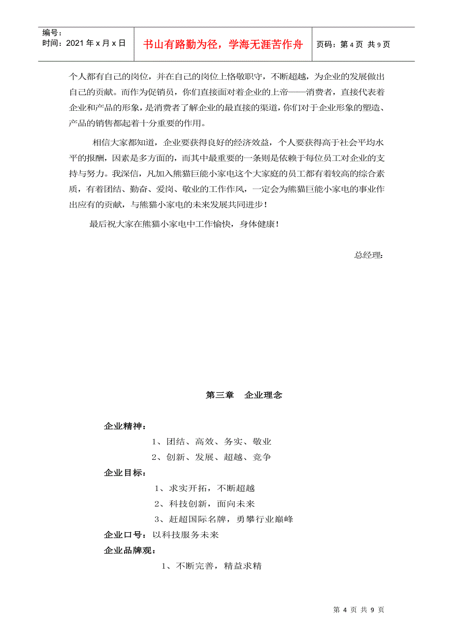 促销员员工手册_第4页