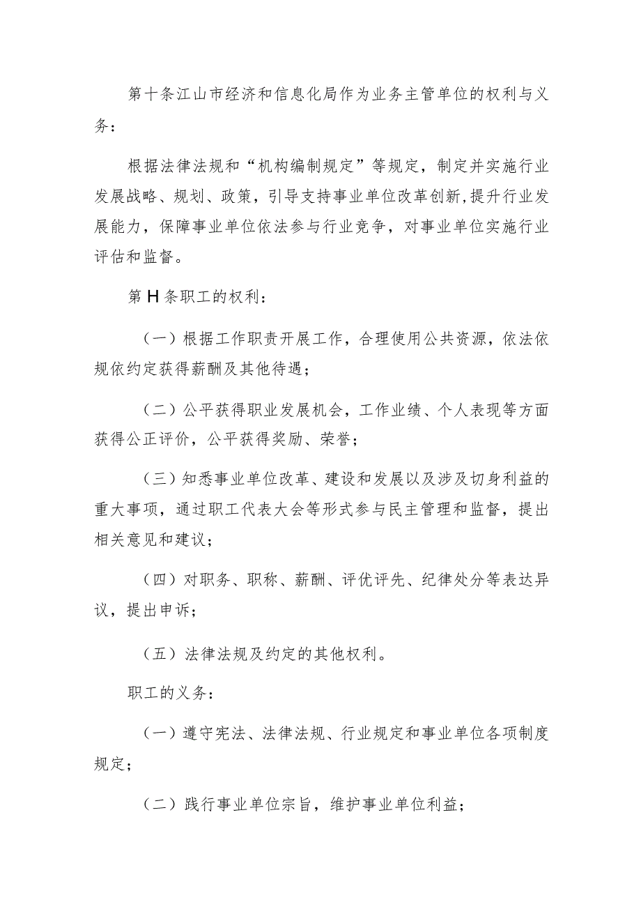 江山市中小企业发展服务中心章程_第3页