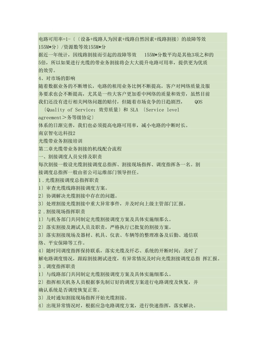 光缆割接培训教材印刷版汇总_第2页